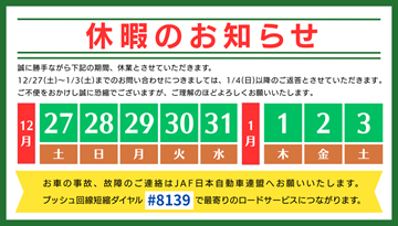 草加南店☆長期休暇のご案内